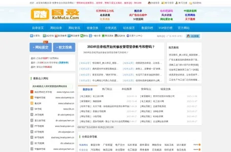 酷目录-免费专业分类的网站截图