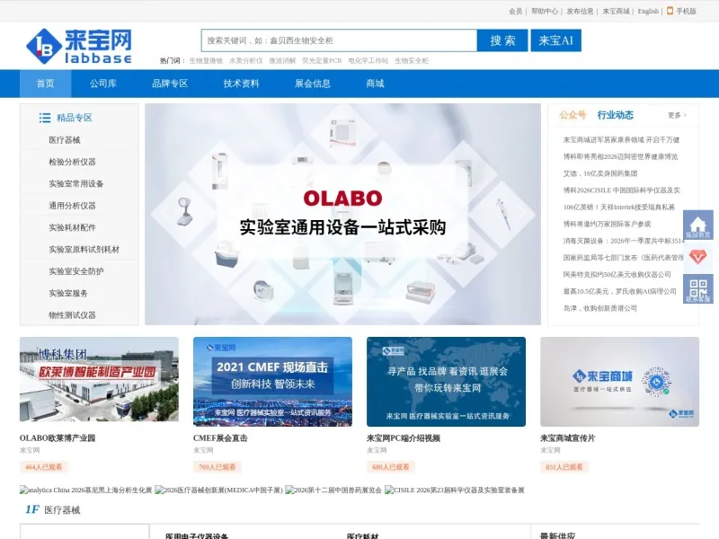 来宝网_www.labbase.net