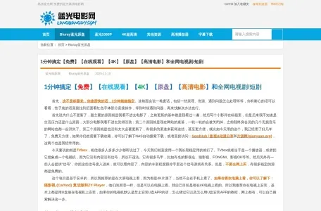 中国蓝光网-高清电影网,高清电影,蓝光影院,蓝光电影网,蓝光原盘,蓝光电影下载的网站截图