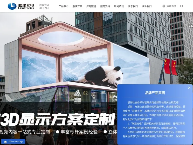 联建光电_www.lcjh.com