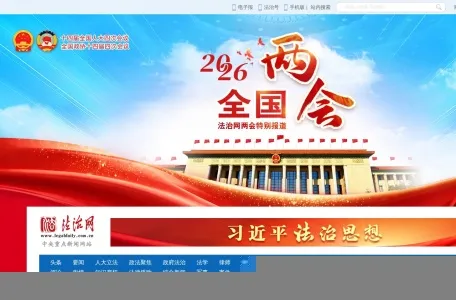 法制网的网站截图