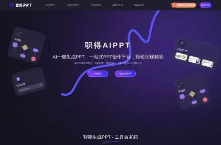 AI灵感PPT的网站截图
