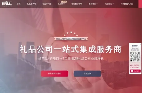 百礼汇送礼网的网站截图