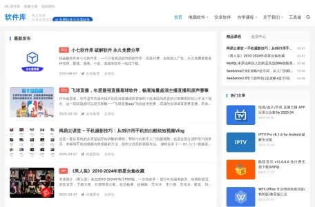软件库的网站截图