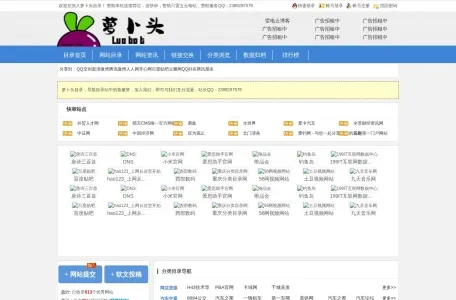 萝卜头目录的网站截图