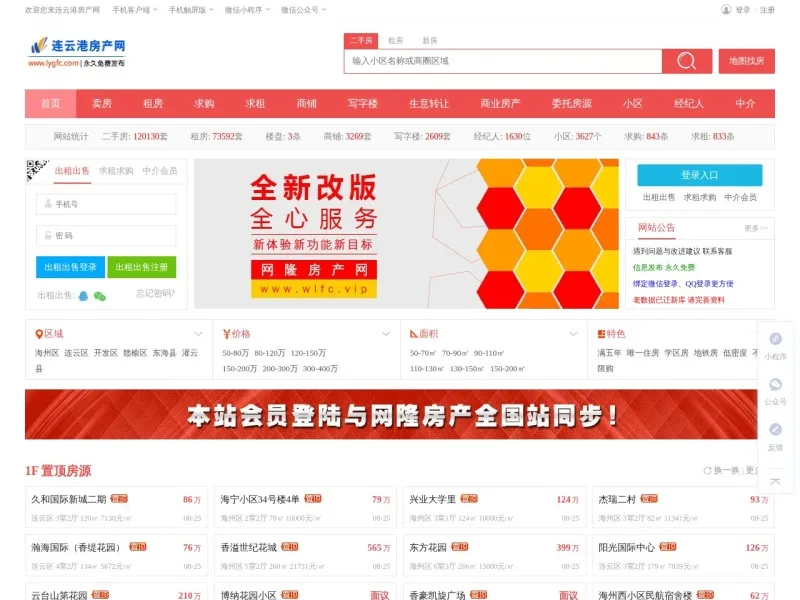 连云港房产网 www.lygfc.com
