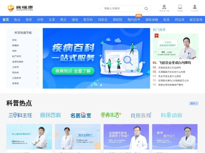 淮安民福康科技的网站截图