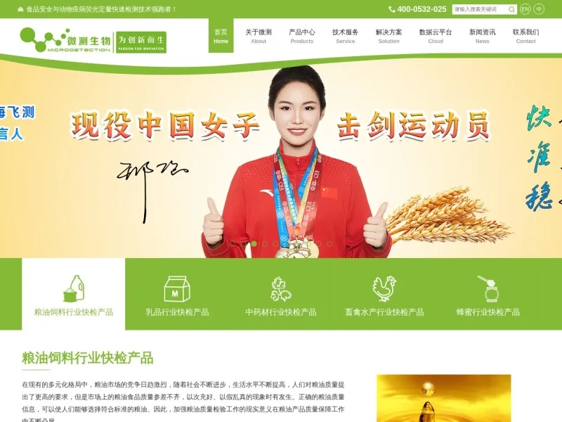 微测生物_www.microdetection.com