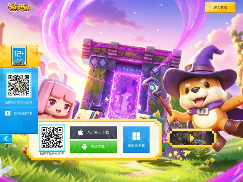 迷你玩官方主页的网站截图