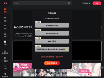 MuteFun动漫网站的网站截图