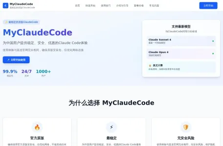 MyClaudeCode的网站截图