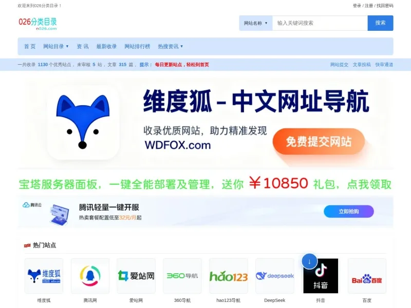 026分类目录的网站截图