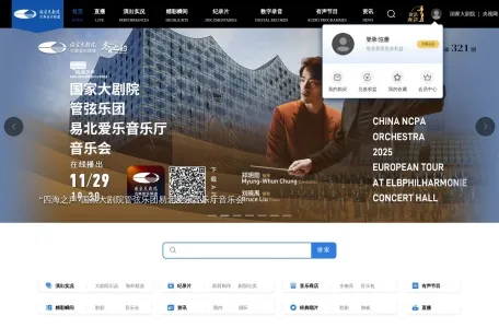 国家大剧院古典音乐频道的网站截图