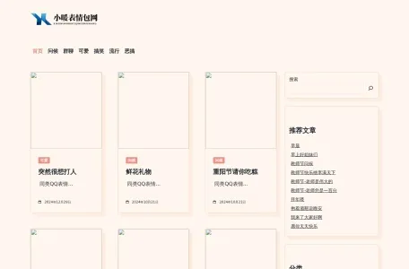 小暖表情包网的网站截图