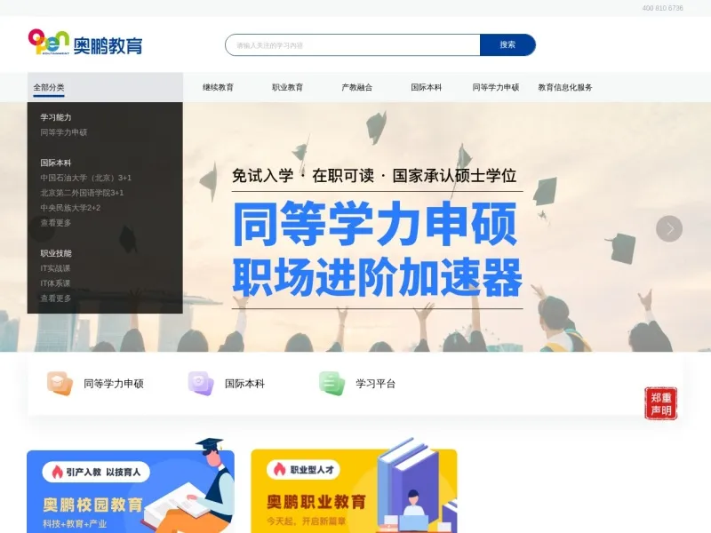 奥鹏教育的网站截图