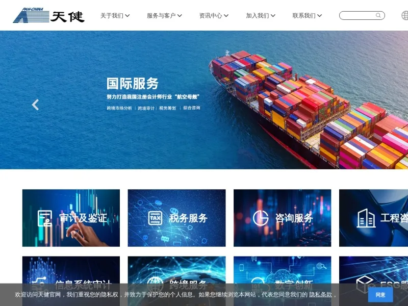 天健会计师事务所 www.pccpa.cn