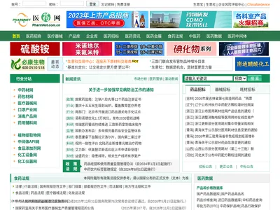 中国医药网_www.pharmnet.com.cn