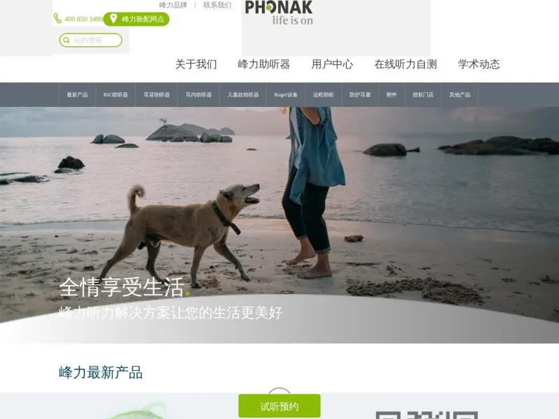 索诺瓦听力技术的网站截图