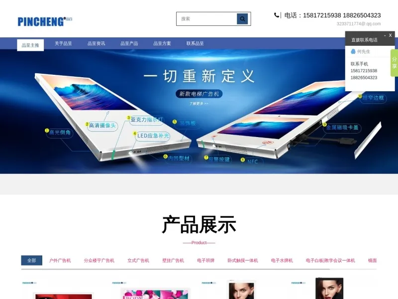深圳市品呈科技_www.picen.com.cn