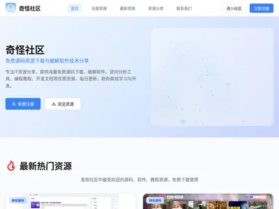 奇怪社区的网站截图