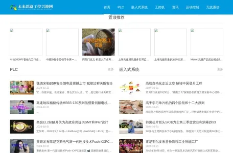 未来思路工控兴趣网的网站截图