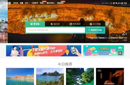 穷游网的网站截图