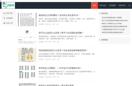 绿丝成语网的网站截图