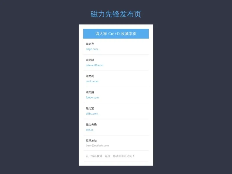 磁力王的网站截图