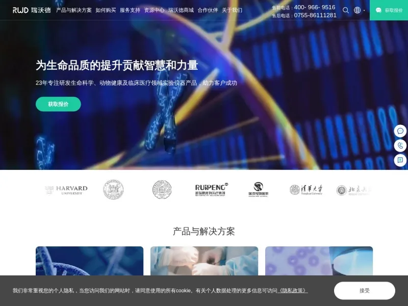 瑞沃德生命科技_www.rwdls.com