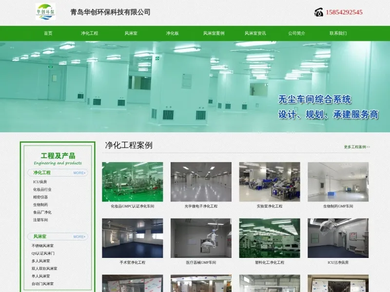 青岛华创环保科技有限公司_www.sdhcjh.com