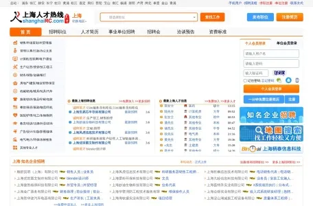 上海人才热线
