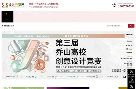 设计竞赛网的网站截图