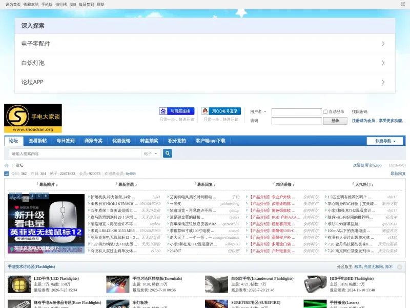 手电大家谈_www.shoudian.org