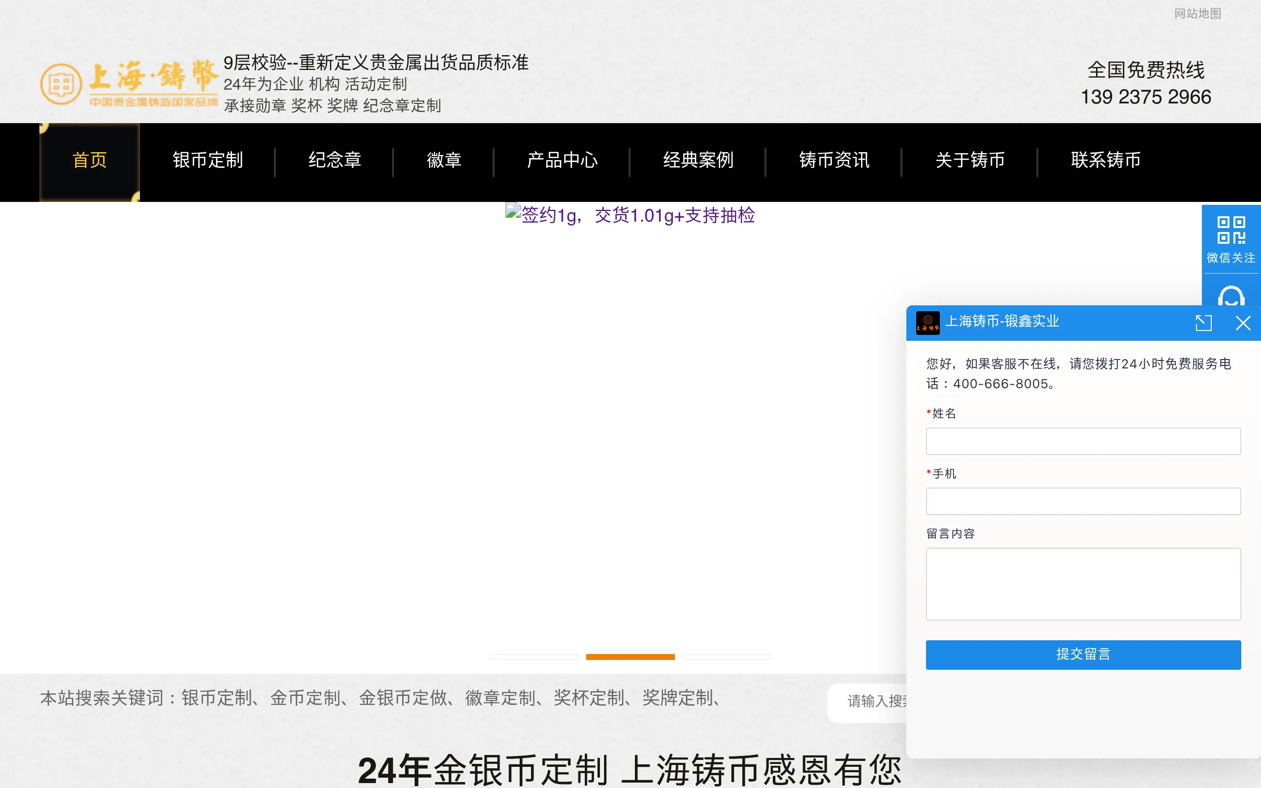 上海锻鑫金银纪念章礼品_www.shzaobi.com
