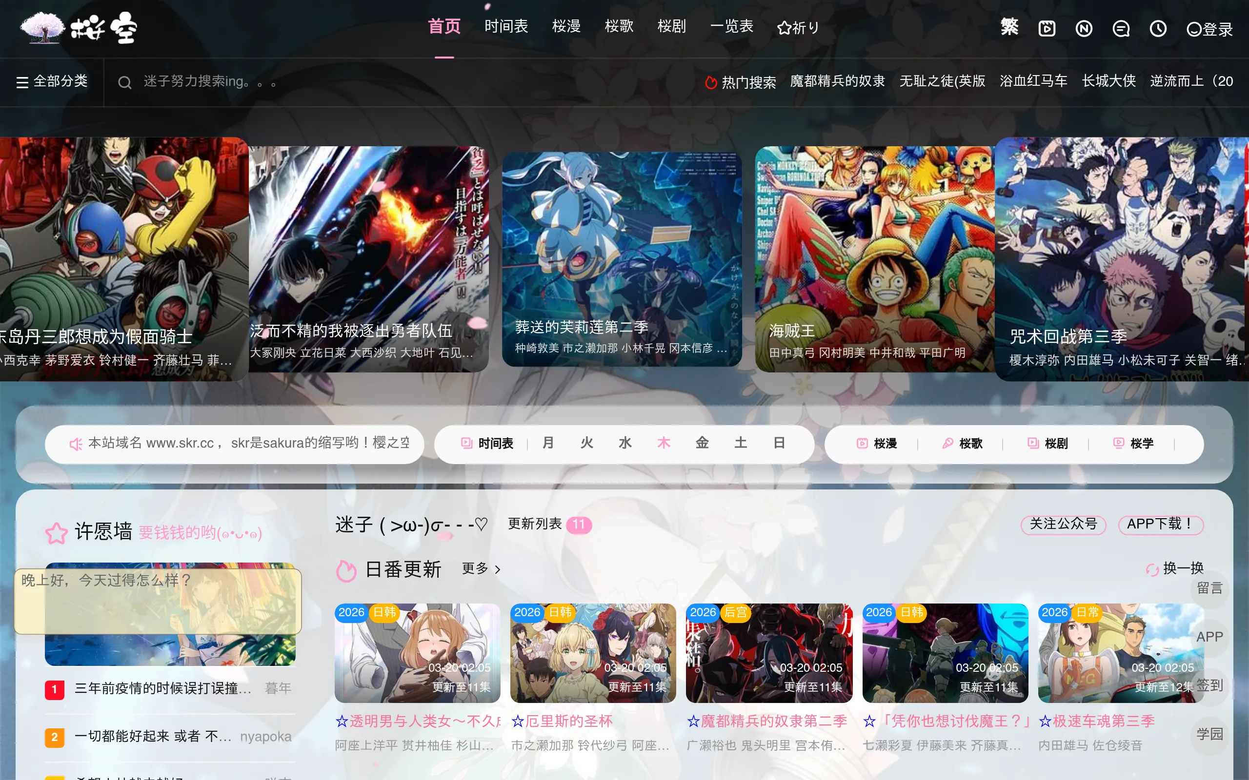 樱之空动漫的网站截图