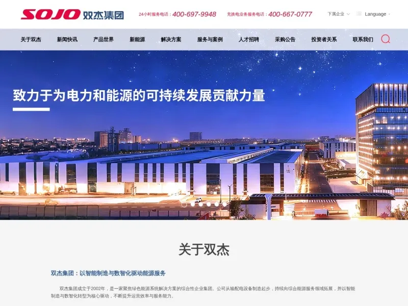 双杰电气_www.sojoline.com