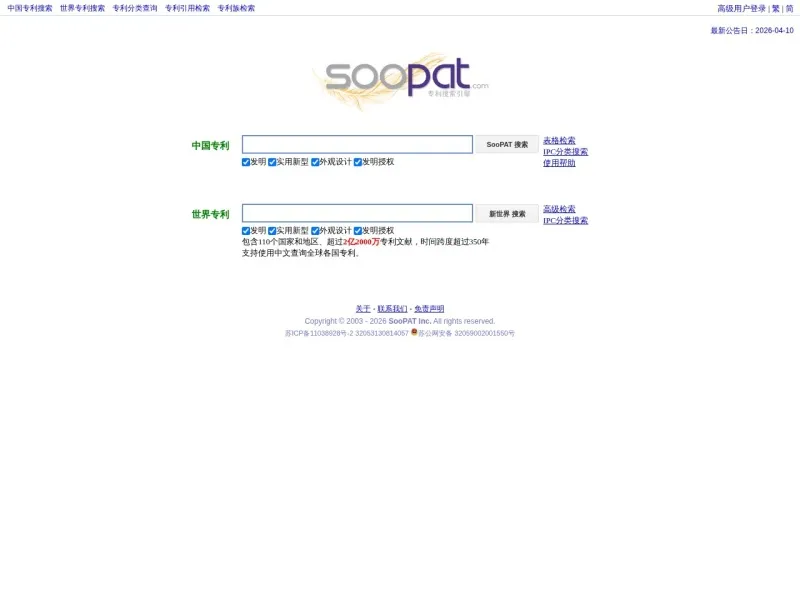 SooPAT 专利搜索的网站截图