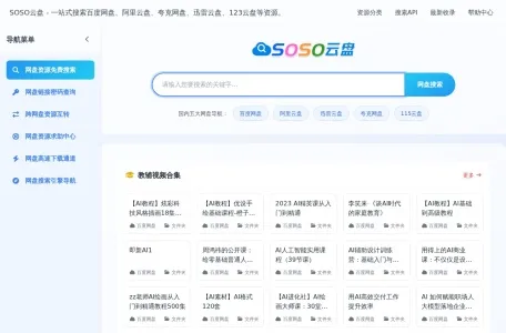 百度云搜索的网站截图
