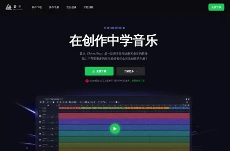 音虫SoundBug的网站截图