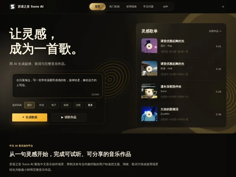 Suno中文站