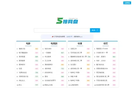 搜网盘的网站截图