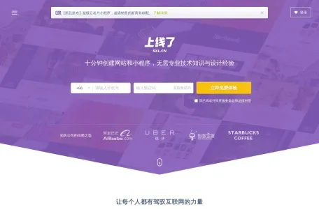 上线了sxl.cn的网站截图