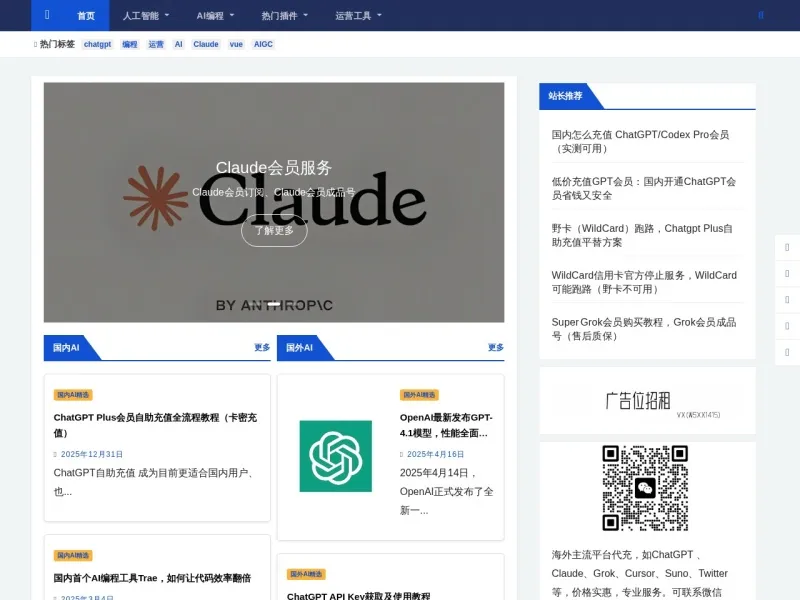 AI风向标的网站截图