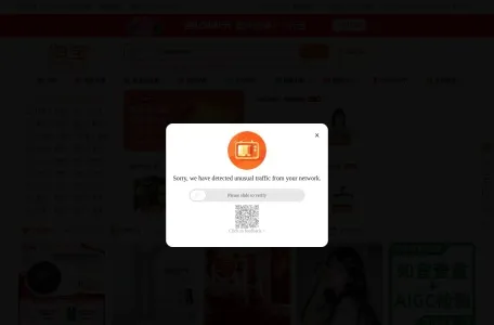 淘宝的网站截图