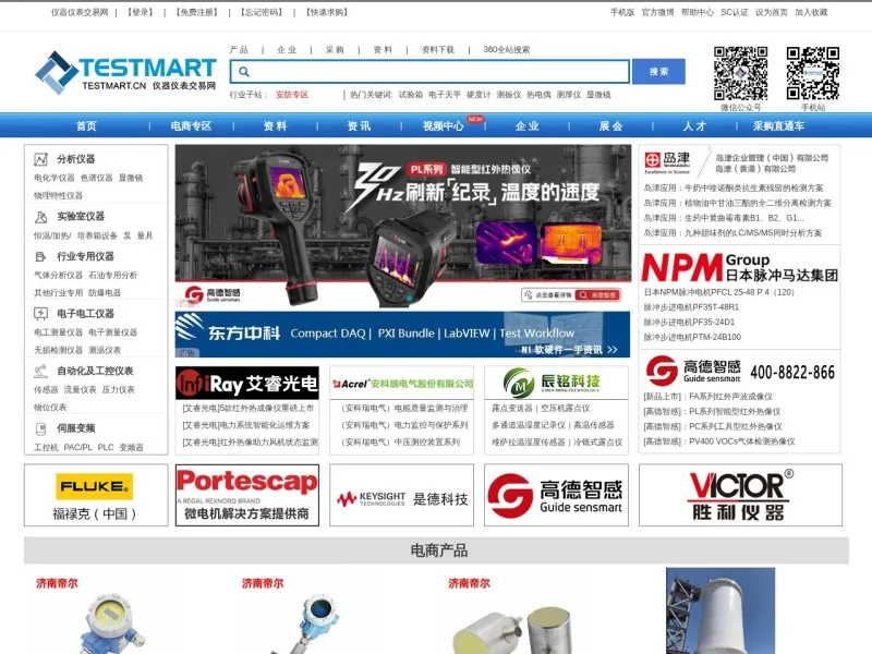 仪器仪表交易网_www.testmart.cn