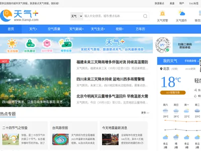 天气网的网站截图