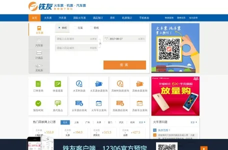 铁友网网上订票