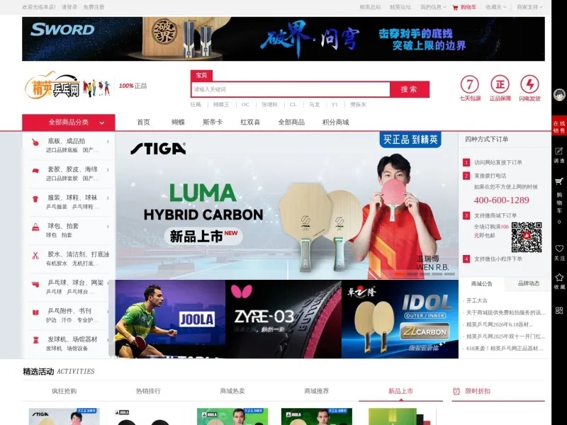 精英乒乓器材网_www.ttshop.cn