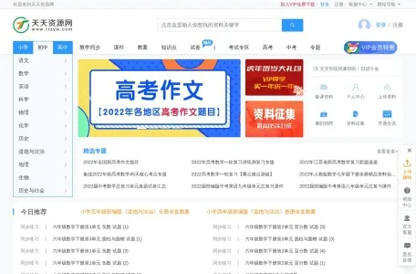 天天资源网的网站截图