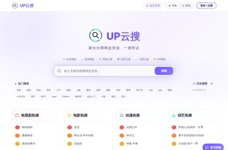 UP云搜的网站截图